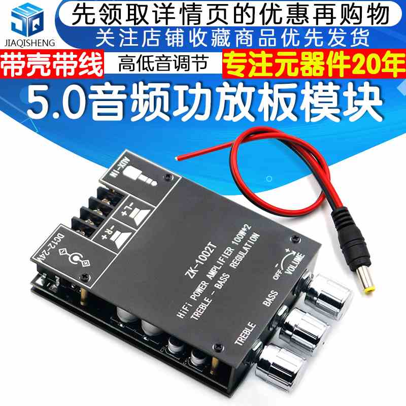 100W*2高低音调节AUX蓝牙5.0音频功放板模块低音炮双声道立体声