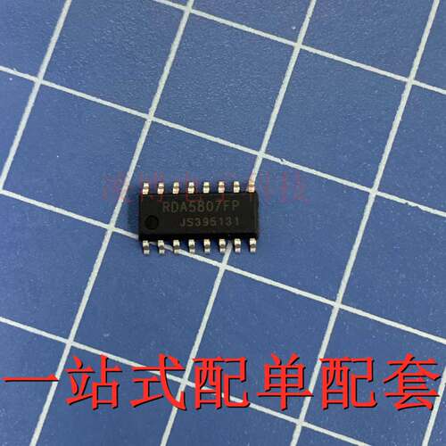 RDA5807FP 全新原装现货 贴片SOP16 收音机芯片