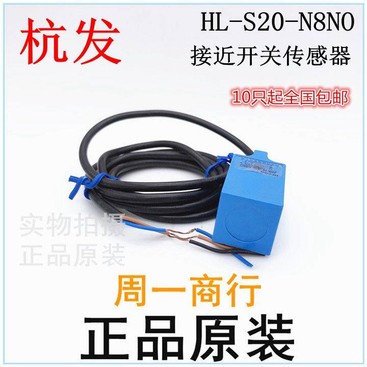 杭发传感器 接近开关 传感器 HL-S20-N8N0 N8N0 H903 10-30VDC