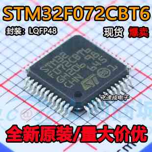 原装正品STM32F072CBT6 LQFP-48 ARM Cortex-M0 32位微控制器-MCU