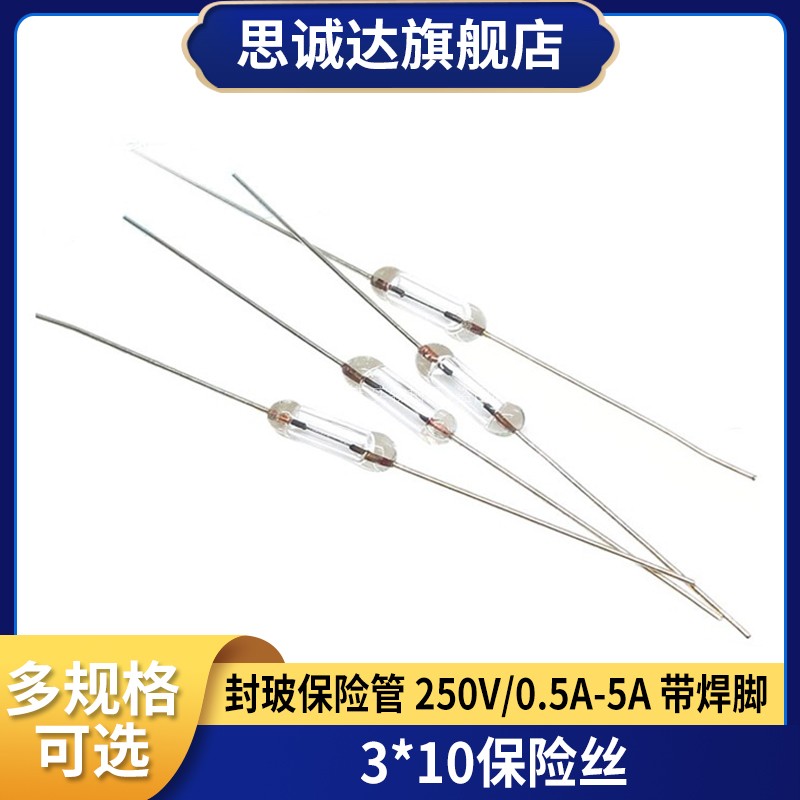3*10MM带引线脚全玻璃保险丝管250V不带帽0.5A1A1.5A2A3A 3.15A5A