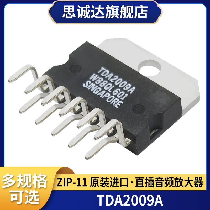 TDA2009 进口原装TDA2009A 线性 音频放大器 音频功放电路ZIP-11