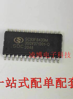 SC93F8433M28U 全新原装 SC93F8433M 贴片SOP-28 SOC芯片