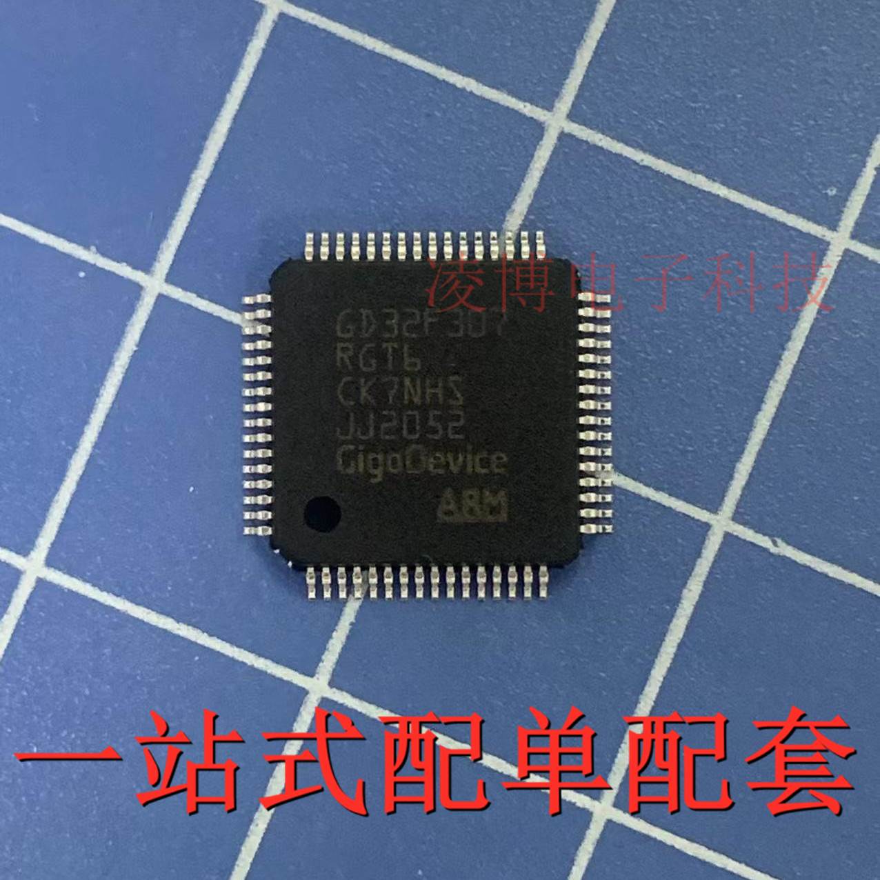 GD32F307RGT6 全新原装 芯片LQFP64 单片机 微控制器