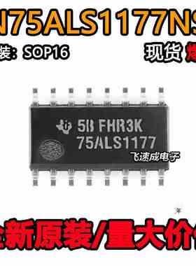 SN75ALS1178NSR 75ALS1177NSR SOP16脚 全新驱动器芯片 75ALS1178