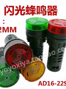 AD16-22SM二工闪光蜂鸣器总长66MM大概6.3V12V24V36V110V220V380V