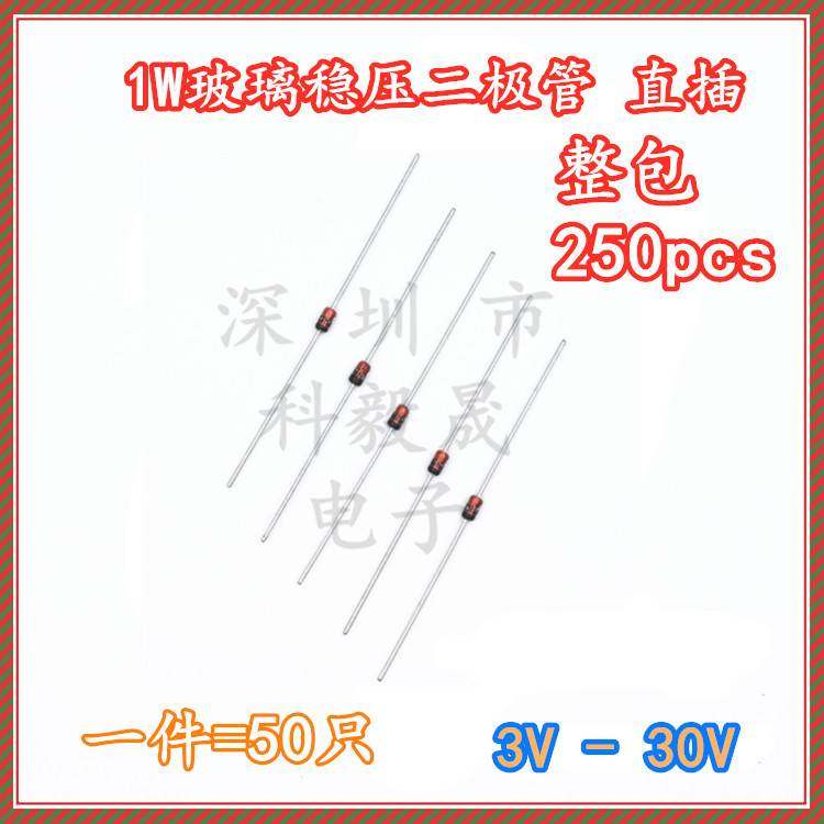 常用二极管1W 1N47系列稳压二极管包3/3.6/4.7/5.6/10/13/27V~30V