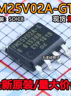 进口原装FM25V02 FM25V02A-G FM25V02A-GTR 贴片SOP-8铁电存储器