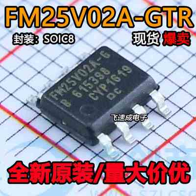 进口原装FM25V02 FM25V02A-G FM25V02A-GTR 贴片SOP-8铁电存储器