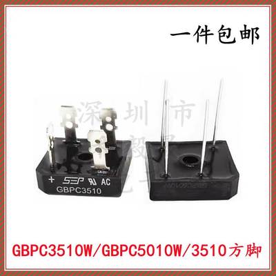 桥式整流器GBPC3510W/3510 GBPC5010W针脚方脚整流桥35A/50A1000V