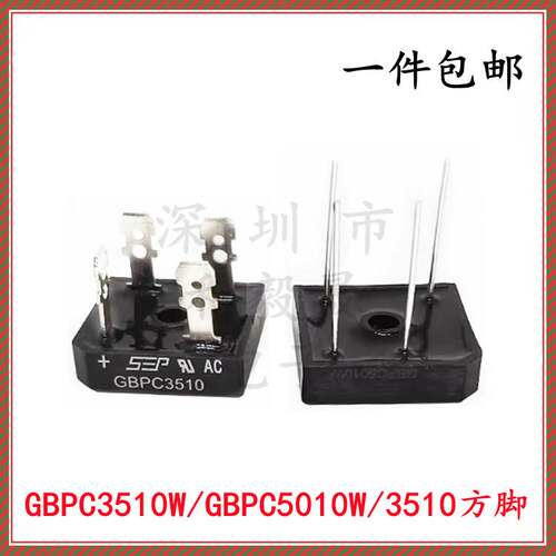 桥式整流器GBPC3510W/3510 GBPC5010W针脚方脚整流桥35A/50A1000V