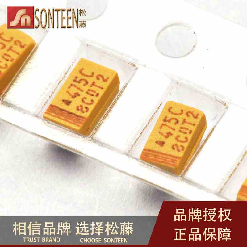 松藤|贴片钽电容 16V 4.7UF A型 1206  精度10%(50个)