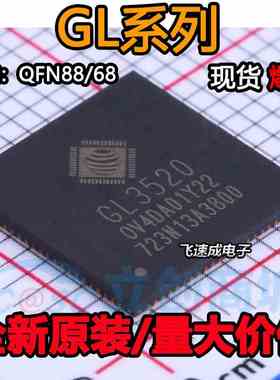 全新 GL3520-OS322 GL3521-OVY22 GL3523-OV3S1/OV5S1 QFN88/68