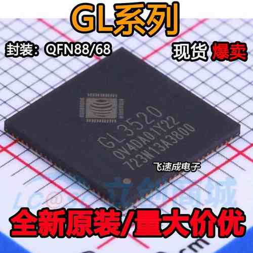 全新 GL3520-OS322 GL3521-OVY22 GL3523-OV3S1/OV5S1 QFN88/68