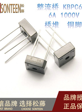 松藤|整流桥 KBPC610 6A/1000V 桥堆 (20个)