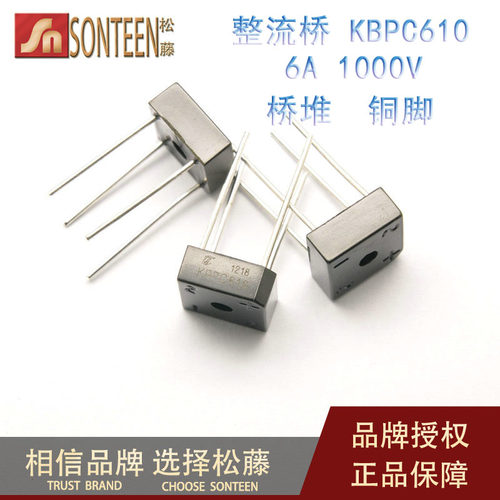 松藤|整流桥 KBPC610 6A/1000V 桥堆 (20个)