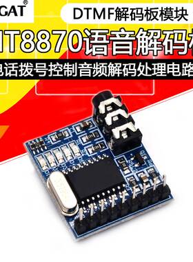 MT8870 DTMF 语音解码模块 电话模块 语音模块