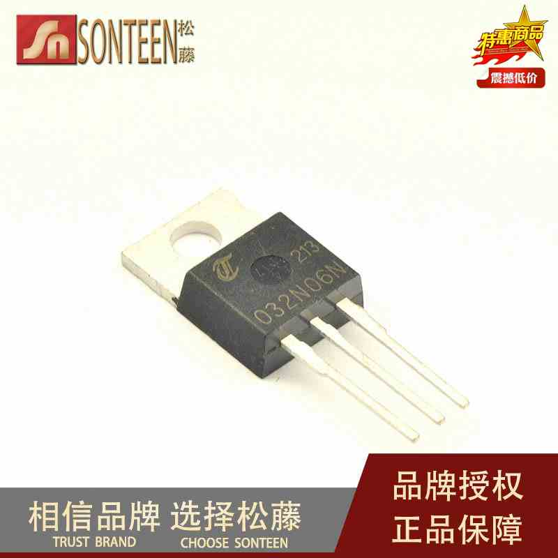 松藤|IPP032N06N TO-220 60V/120A/2.9毫欧 N沟道场效应管(5个)