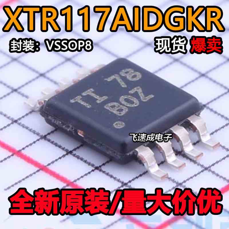 全新原装 XTR117AIDGKR XTR117AIDGKT 贴片MSOP-8 丝印BOZ