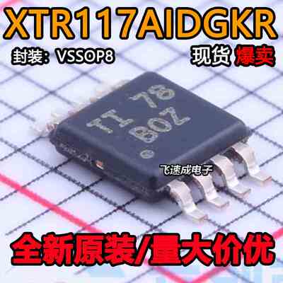全新原装 XTR117AIDGKR XTR117AIDGKT 贴片MSOP-8 丝印BOZ