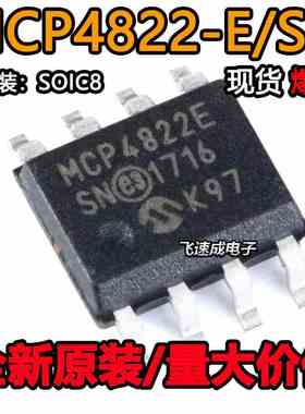 原装正品 MCP4822-E/SN MCP4822T-E/SN SOIC-8 模数转换器IC芯片