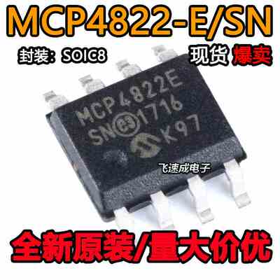 原装正品 MCP4822-E/SN MCP4822T-E/SN SOIC-8 模数转换器IC芯片