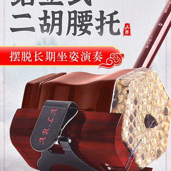 琴腰立式二胡二胡腰托配件托腰托站托站挂钩腰带乐器托演奏专业