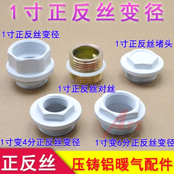 配件1倒4分变径堵头正寸压铸铝扣丝对丝丝丝反6分补芯口暖气片反