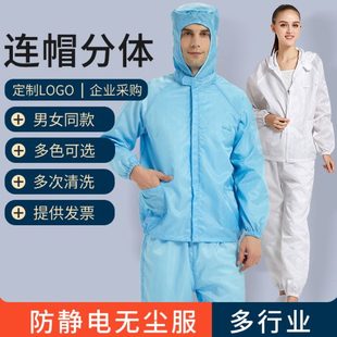 衣分体无尘服无尘洁防尘工作服喷漆防护服男女防静电净工作服连帽