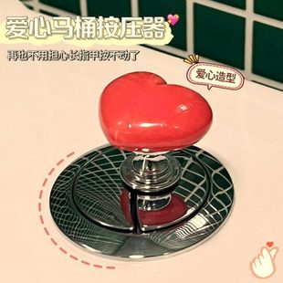 按压器简约卫生间爱心马桶水箱器功能可爱多马桶按钮