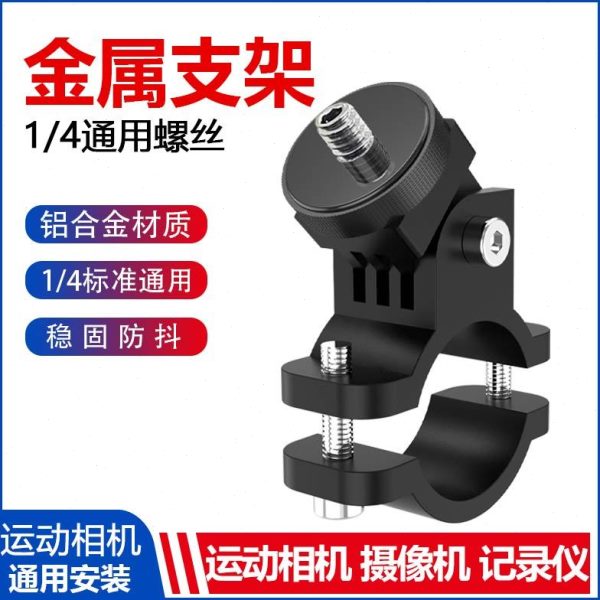 摩托车骑行支架记录仪GOPRO蚁配件摄像运动相机云台山地自行车小