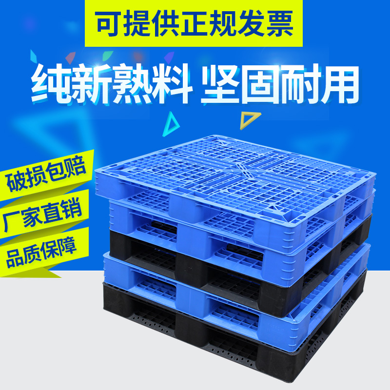 物流仓库储货物网格塑料托盘叉车塑胶卡板栈板地台板田字平面垫板