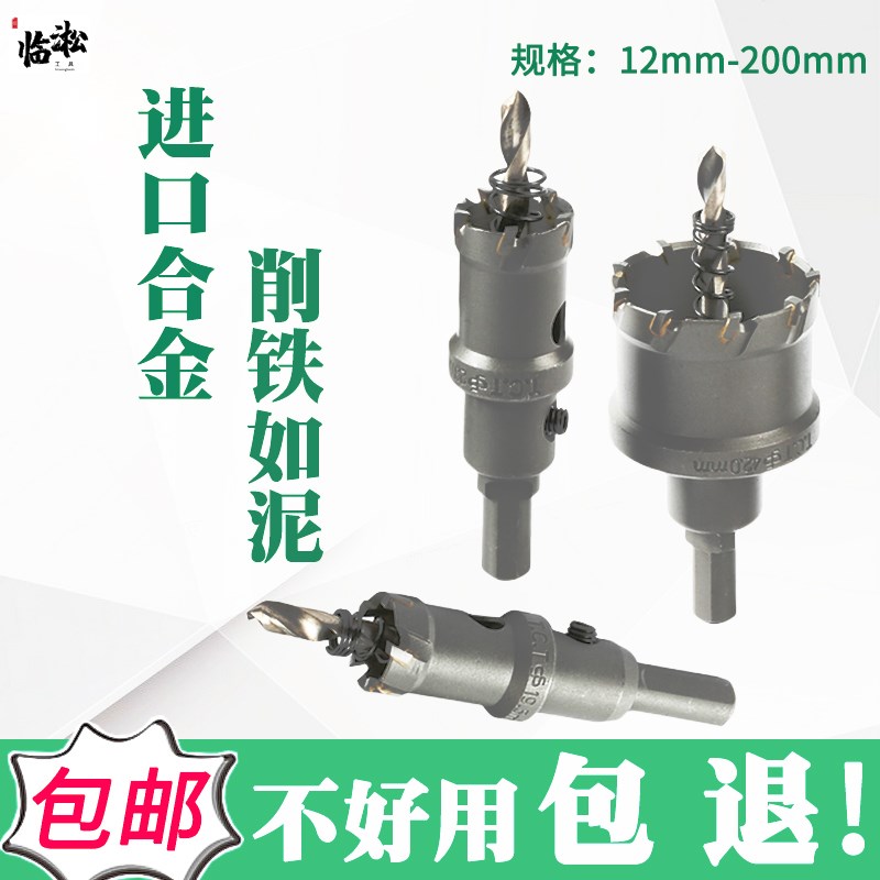 临淞不锈钢专用开孔器超硬合金属打孔钻头木工铝铁板材扩孔神器75