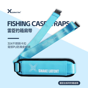 雷臣钓箱911专用肩带通用款 多功能加厚卡扣伸缩背带钓箱配件垂钓