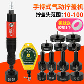 锁盖机 气动拧盖机 自动锁紧停瓶盖锁口机旋盖机 G10手持式 百马BM