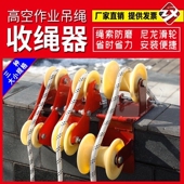 固定滑轮固定式 外墙吊绳安全绳手动收绳器护绳外墙卡墙角省力滑轮