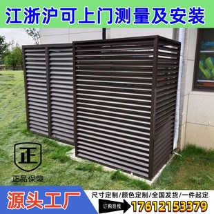 外机罩定制机房防雨散热通风格 铝合金新款 栅围栏阳台防护栏空调罩