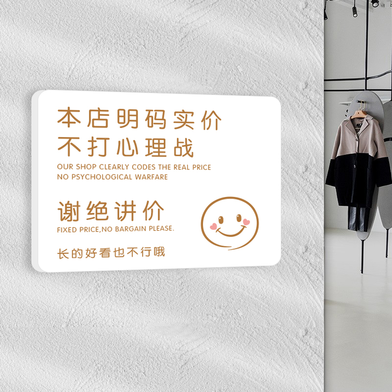 定制谢绝还价提示牌不讲价不还价牌本店售出商品不退不换挂牌门牌
