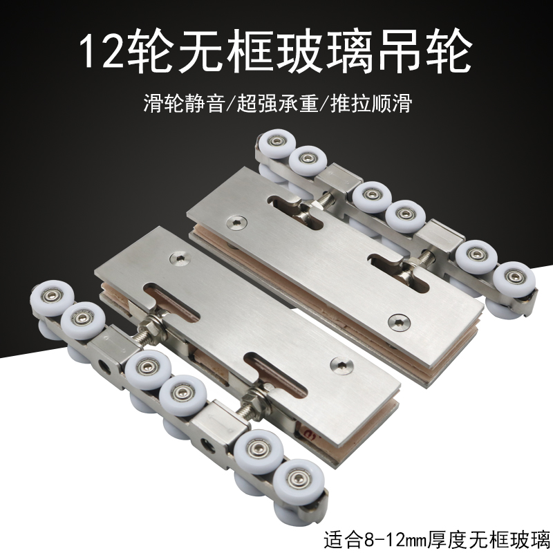 12轮不锈钢玻璃吊轮无框玻璃门滑轮玻璃推拉移门滑轮平移吊趟门轮