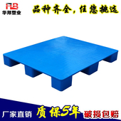 塑料托盘叉车仓库防潮板卡板塑胶垫仓板货物货架垫板九脚平板栈板