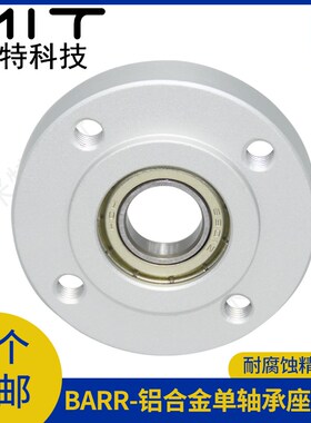 BARR圆形铝合金轴承座承光轴支撑固定座锁紧套组件带扣环卡环嵌入