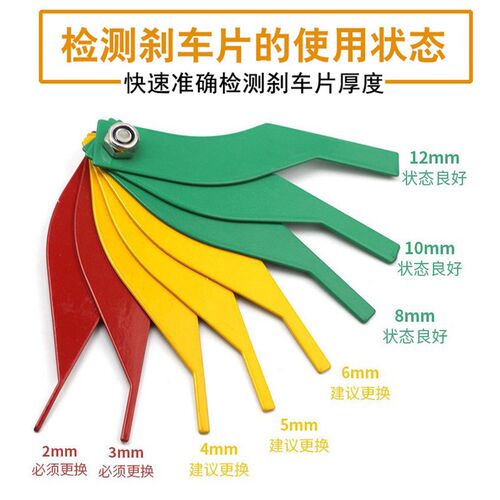 汽车煞车片刻度尺更换尺制动片摩擦片 测量工具磨损检测仪 厚度尺