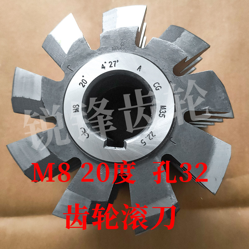 太工M35齿轮滚刀 M8 压力角20度 内孔32 高钴材料
