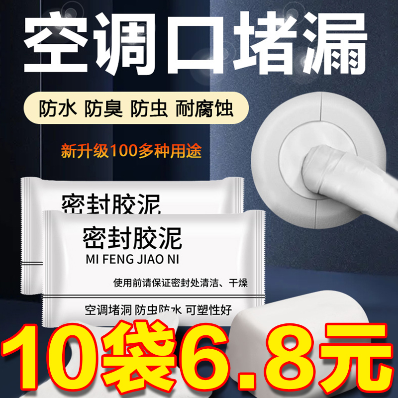 密封胶泥空调孔洞堵塞泥家用填充防水堵洞神器堵漏补洞口墙泥