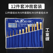 羽拓冲子12件成套冲凿圆柱冲尖冲扁冲洛钒钢成套冲凿工业级凿子