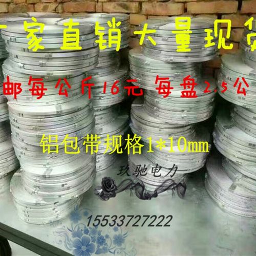 铝包带电力专用优质铝缠绕物1*10mm铝排握把皮铝条扁条铝带定制
