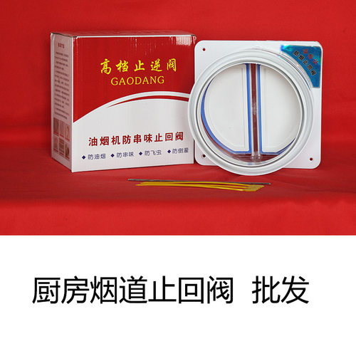 油烟机排烟管止逆阀烟道厨房专用止回阀止烟阀防烟宝防串味出风口