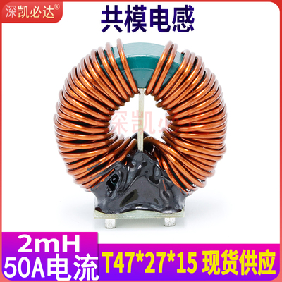 共模电感T47*27*15-2MH50A大电流大功率环形磁环EMC滤波电感线圈