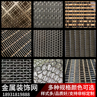 饰网幕墙网吊顶隔断酒店屏风电梯网垂帘网 金属装