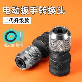 电动扳手转换头器风炮套筒多功能配件大全电钻夹头电板子万能接头